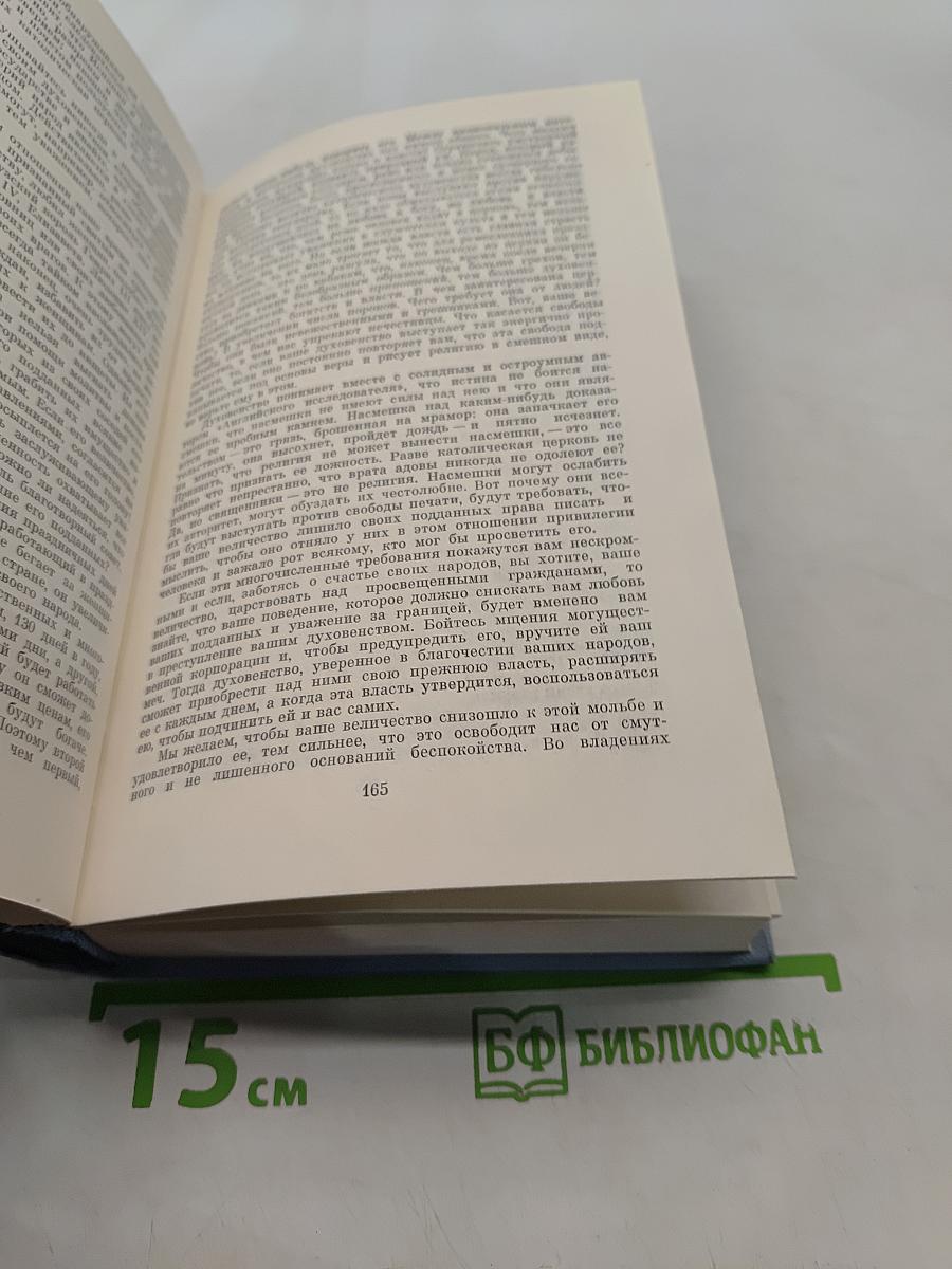 Сочинения. Том 2