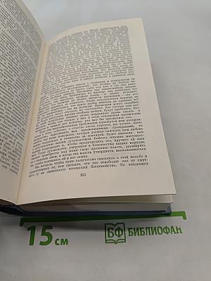 Сочинения. Том 2