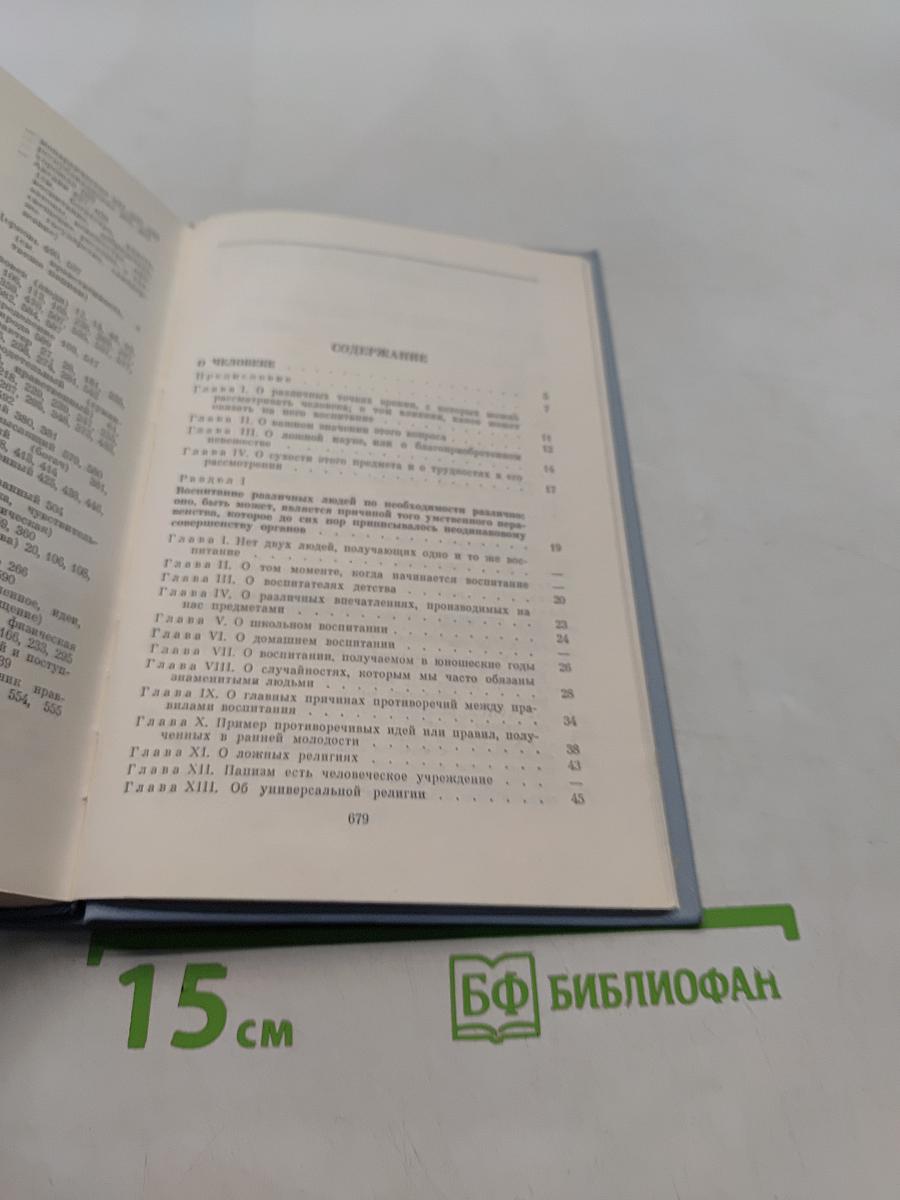 Сочинения. Том 2