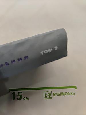 Сочинения. Том 2