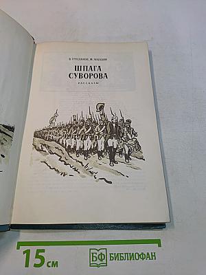 Шпага Суворова