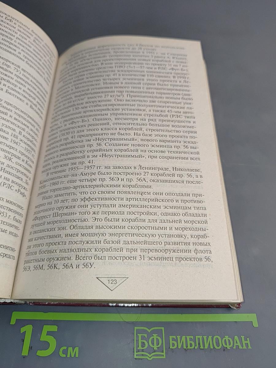 Битва за мировой океан