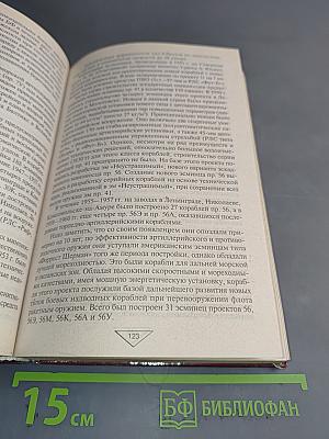 Битва за мировой океан