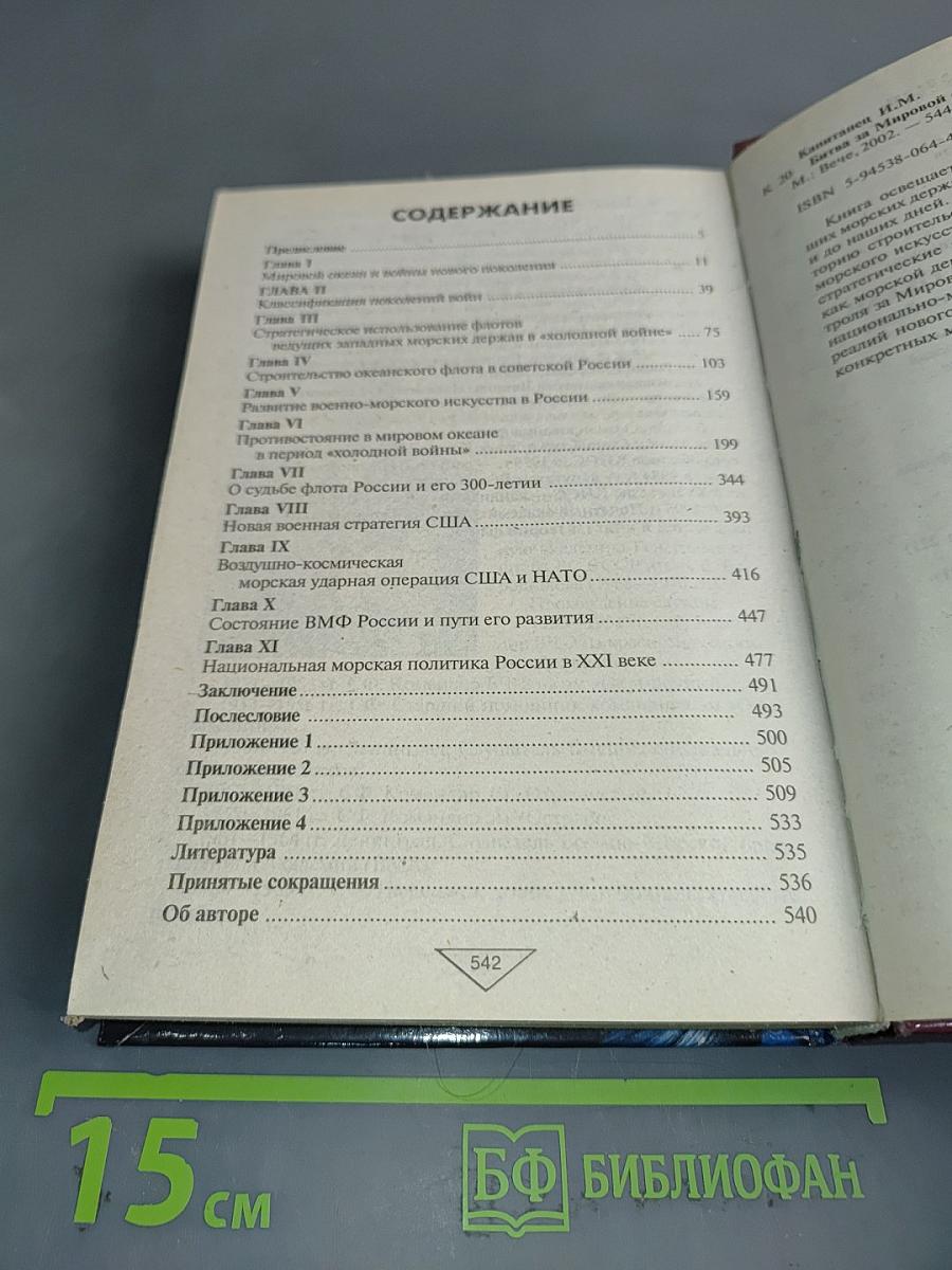 Битва за мировой океан