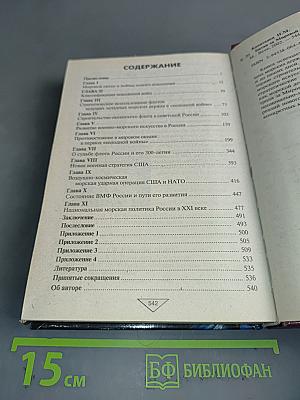 Битва за мировой океан
