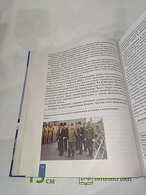 История. Всеобщая история. Новейшая история. 1914 г. — Начало XXI в. (10-11 классы)