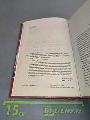 Бунтующие пролетарии: рабочий протест в Советской России (1917–1930-е гг.)