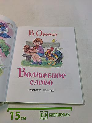 Волшебное слово