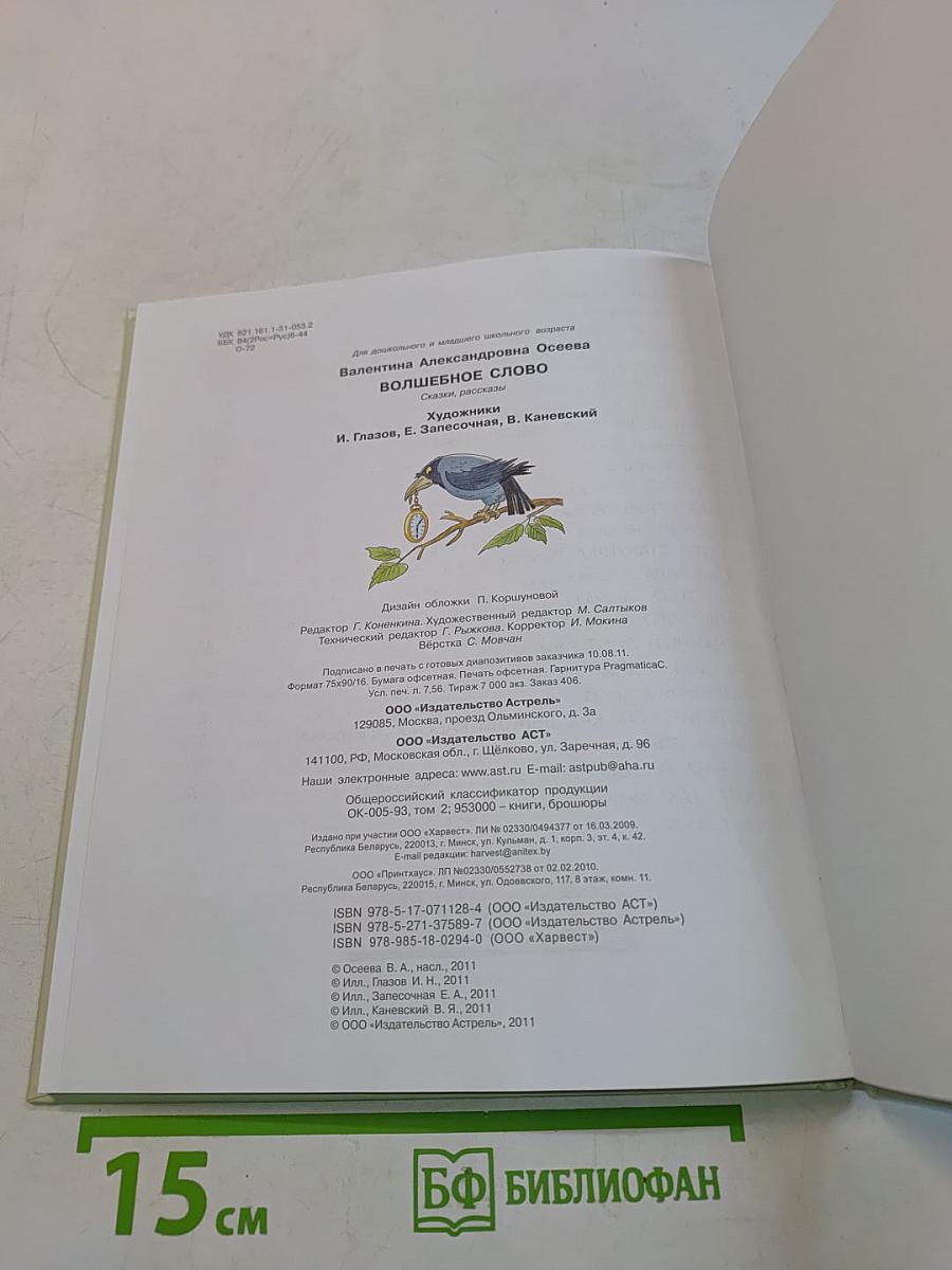 Волшебное слово