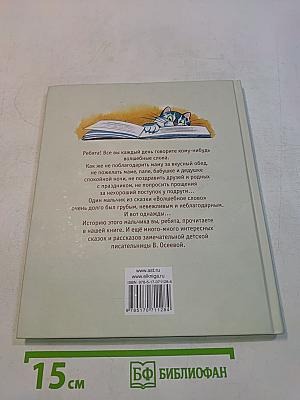 Волшебное слово