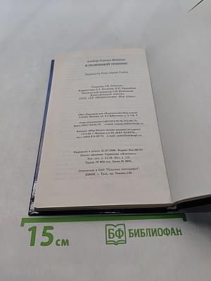 В пьянящей тишине