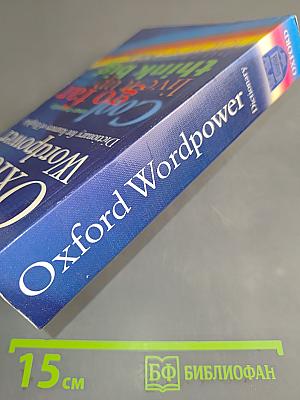 Oxford Wordpower Dictionary for learners of English