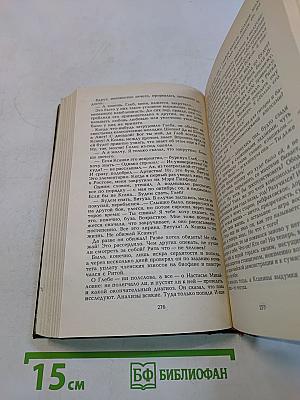 Избранные произведения. Том 2. И дух наш молод. За неделю до отпуска