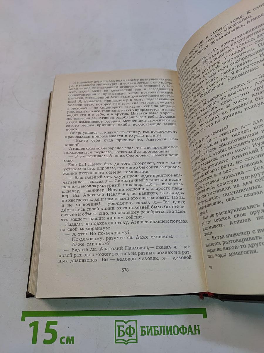 Избранные произведения. Том 2. И дух наш молод. За неделю до отпуска