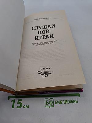 Слушай, пой, играй