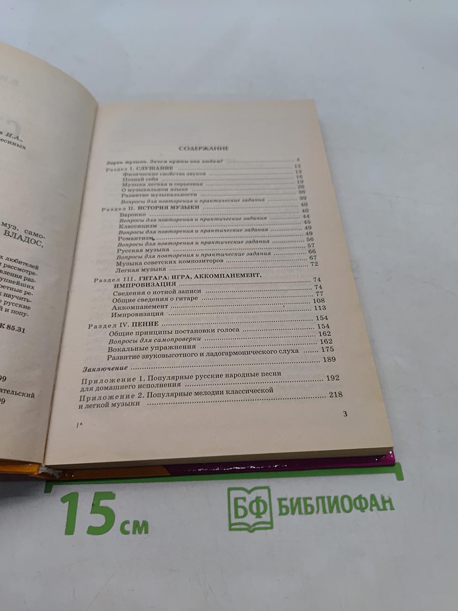 Слушай, пой, играй