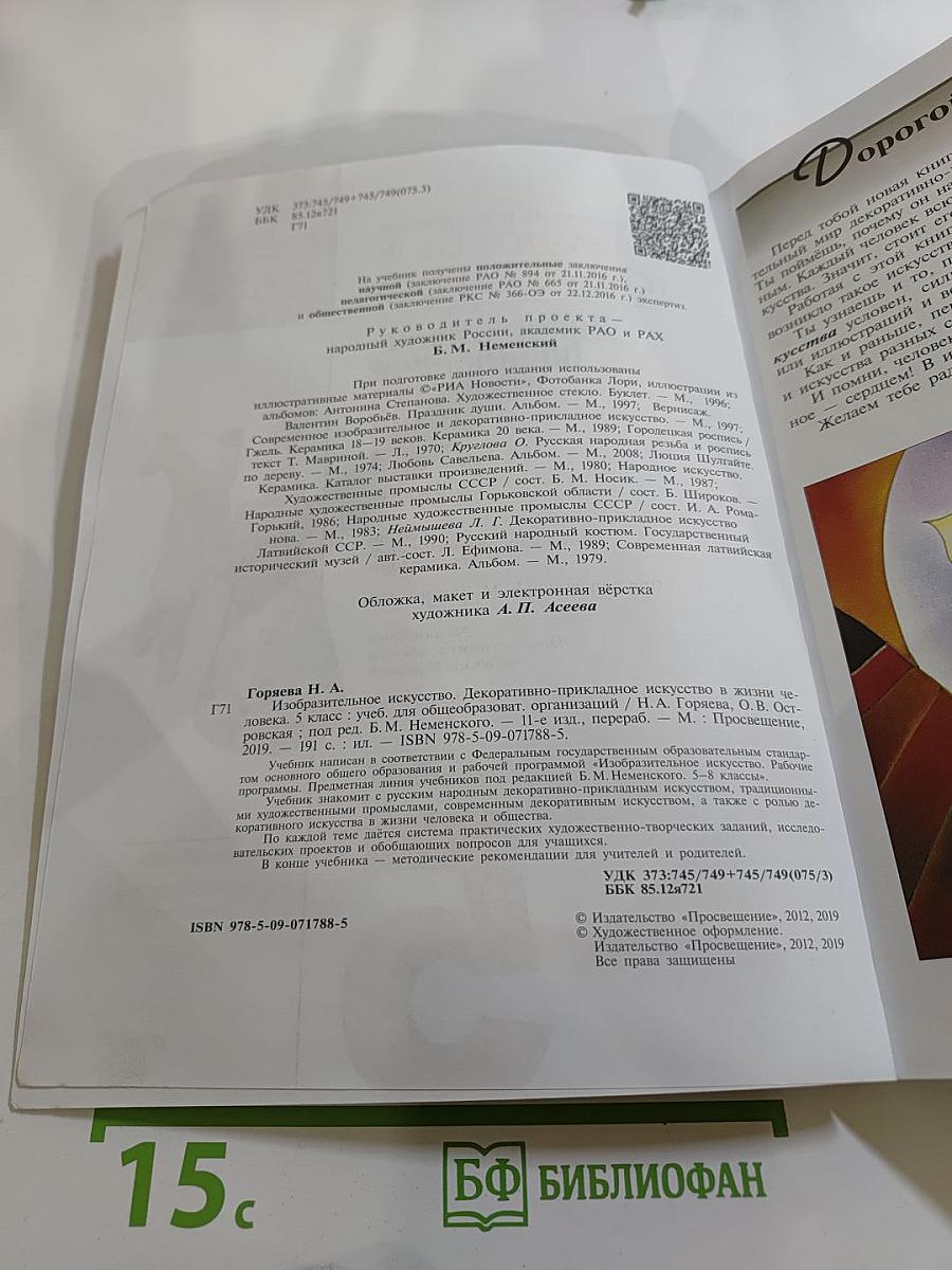 Изобразительное искусство. Декоративно-прикладное искусство в жизни человека. 5 класс