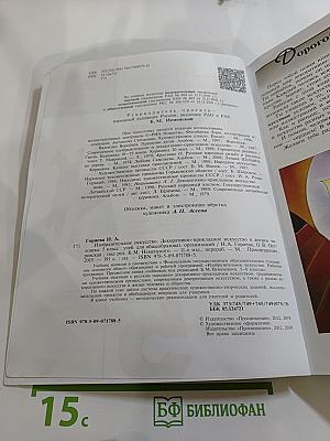 Изобразительное искусство. Декоративно-прикладное искусство в жизни человека. 5 класс