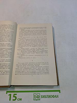 Собрание сочинений в шести томах. Том 6