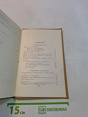 Собрание сочинений в шести томах. Том 6