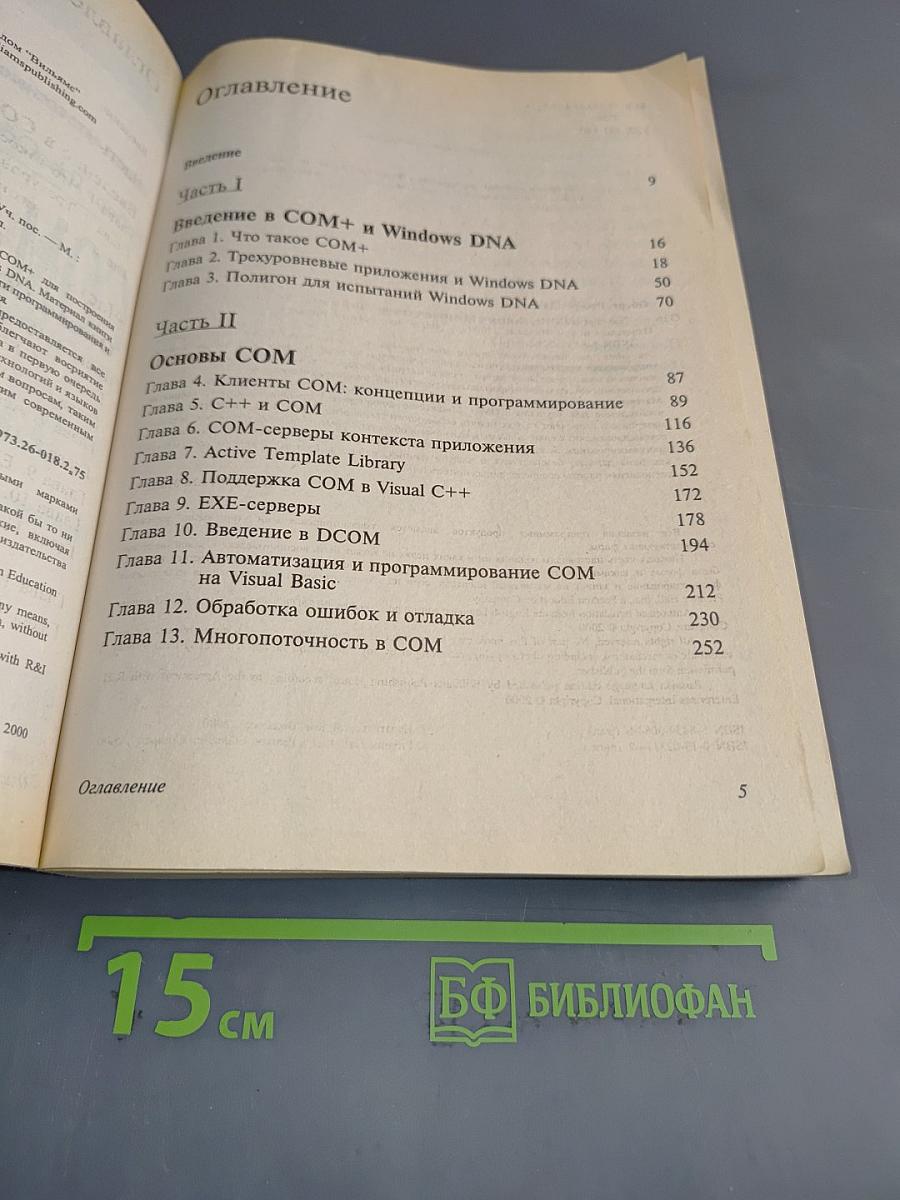 Технология COM+ Основы и программирование