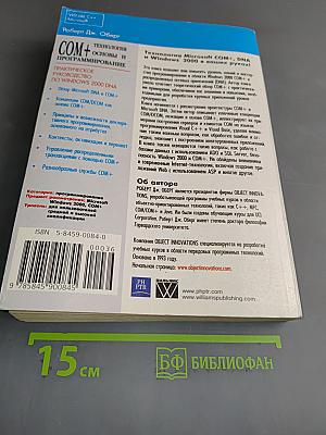 Технология COM+ Основы и программирование