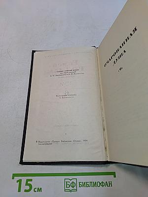 Очарованная душа. Том 6