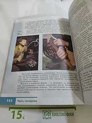 Изобразительное искусство. Декоративно-прикладное искусство в жизни человека. 5 класс