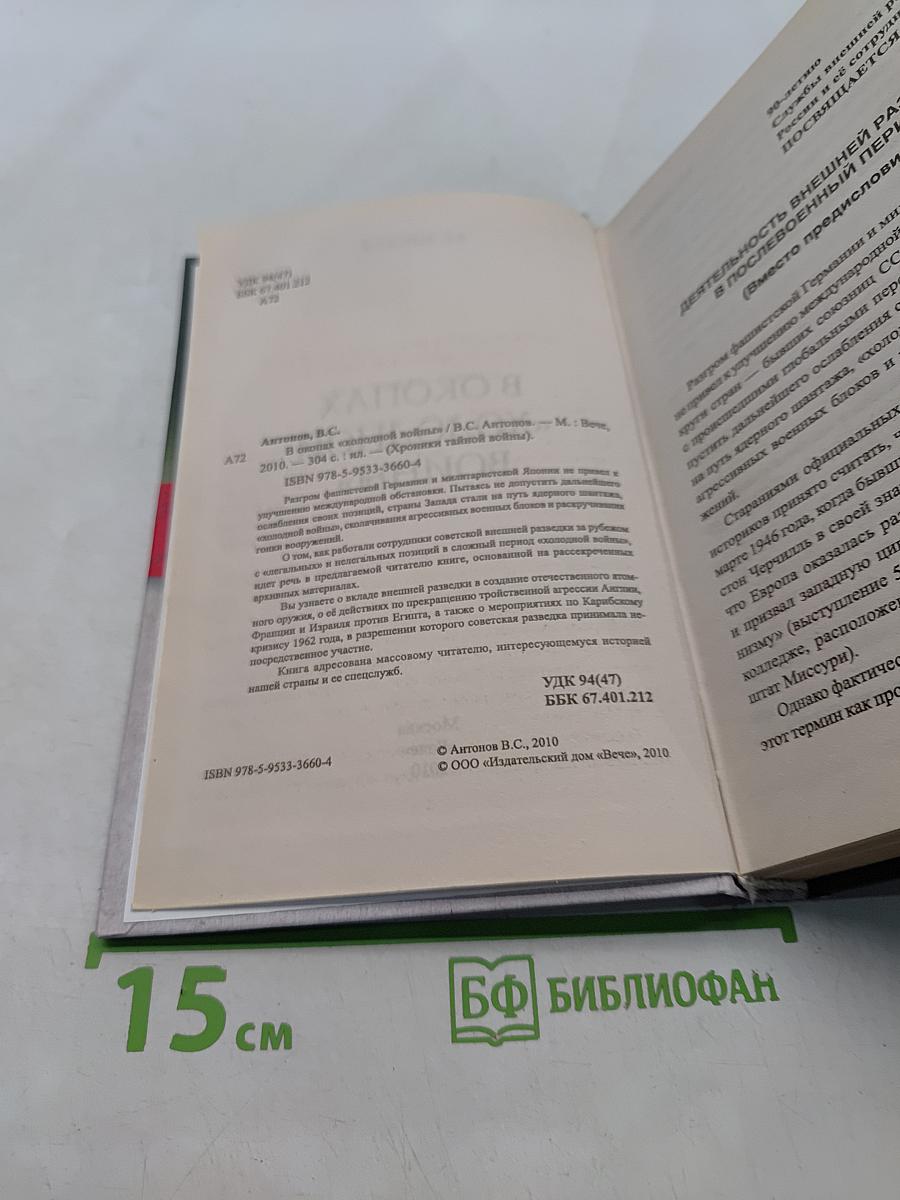 В окопах «холодной войны»