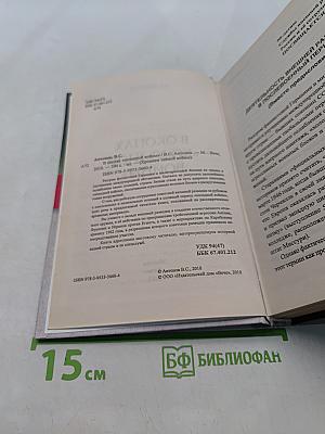 В окопах «холодной войны»