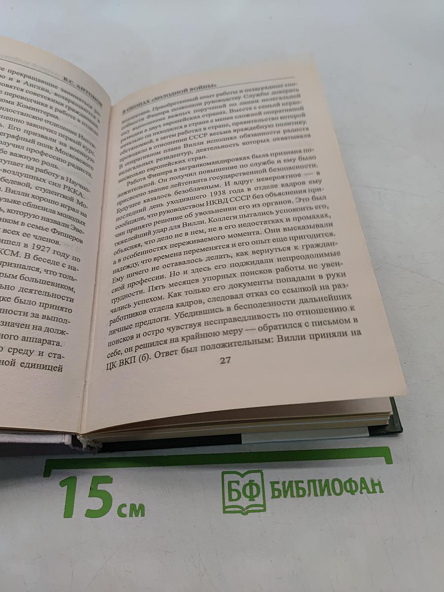 В окопах «холодной войны»
