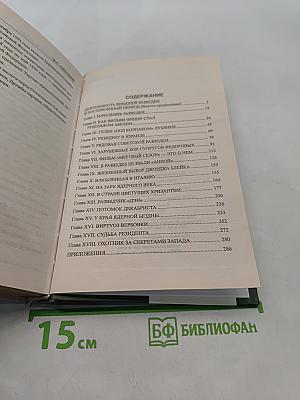 В окопах «холодной войны»