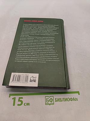 В окопах «холодной войны»