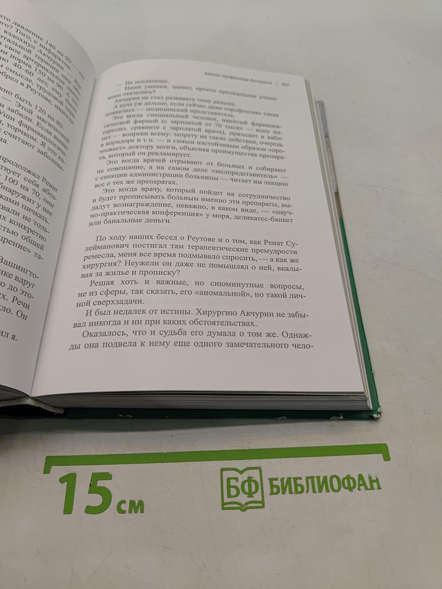 Авеню профессора Акчурина