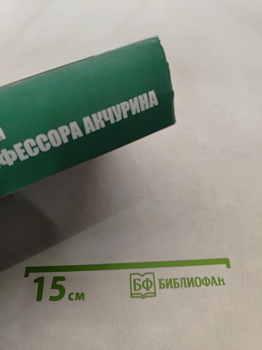 Авеню профессора Акчурина