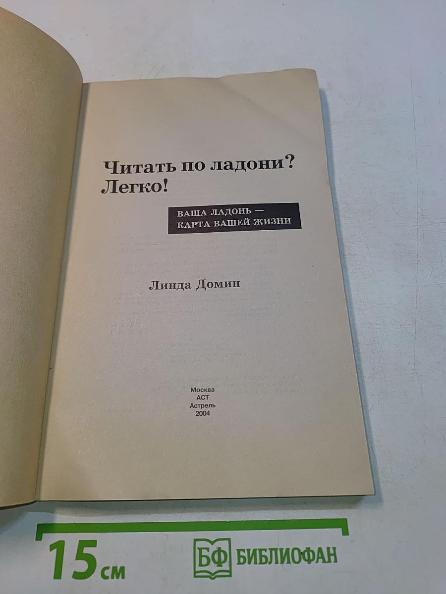 Читать по ладони? Легко!