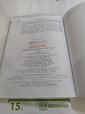 Изобразительное искусство. Декоративно-прикладное искусство в жизни человека. 5 класс