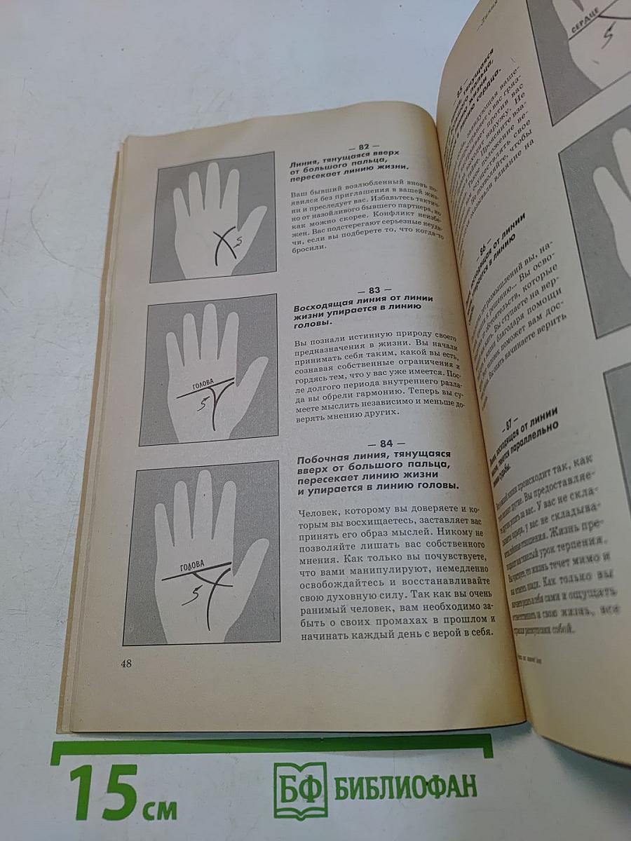Читать по ладони? Легко!