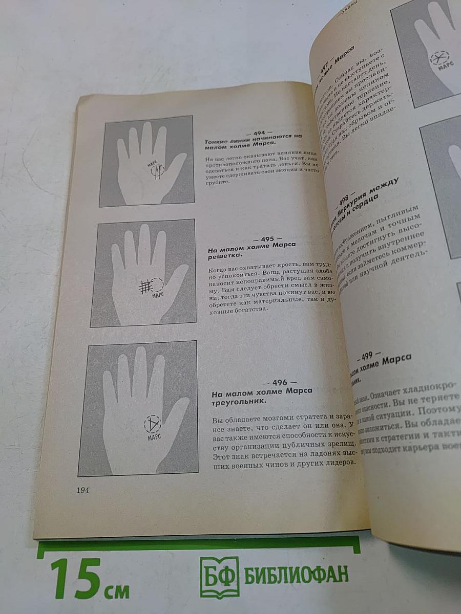 Читать по ладони? Легко!