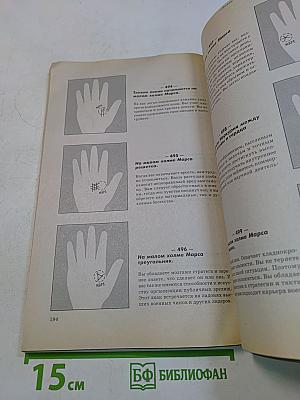 Читать по ладони? Легко!