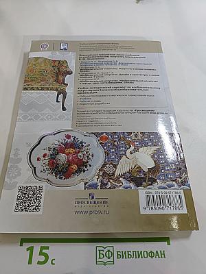 Изобразительное искусство. Декоративно-прикладное искусство в жизни человека. 5 класс