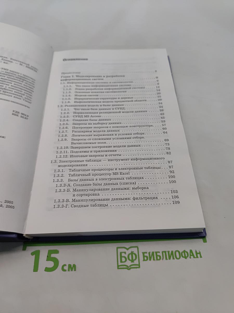 Информационные системы и модели. Учебное пособие