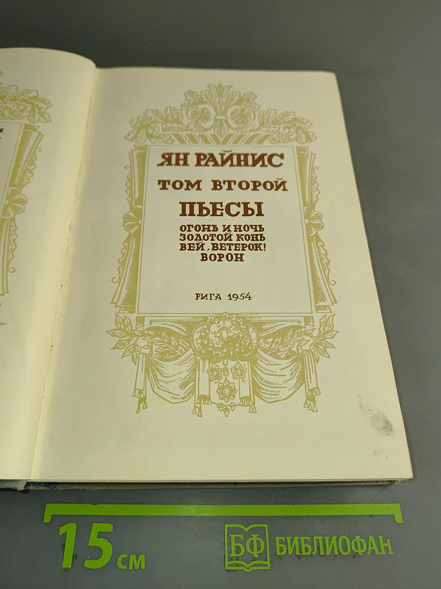 Пьесы. Том второй