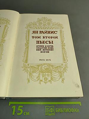 Пьесы. Том второй