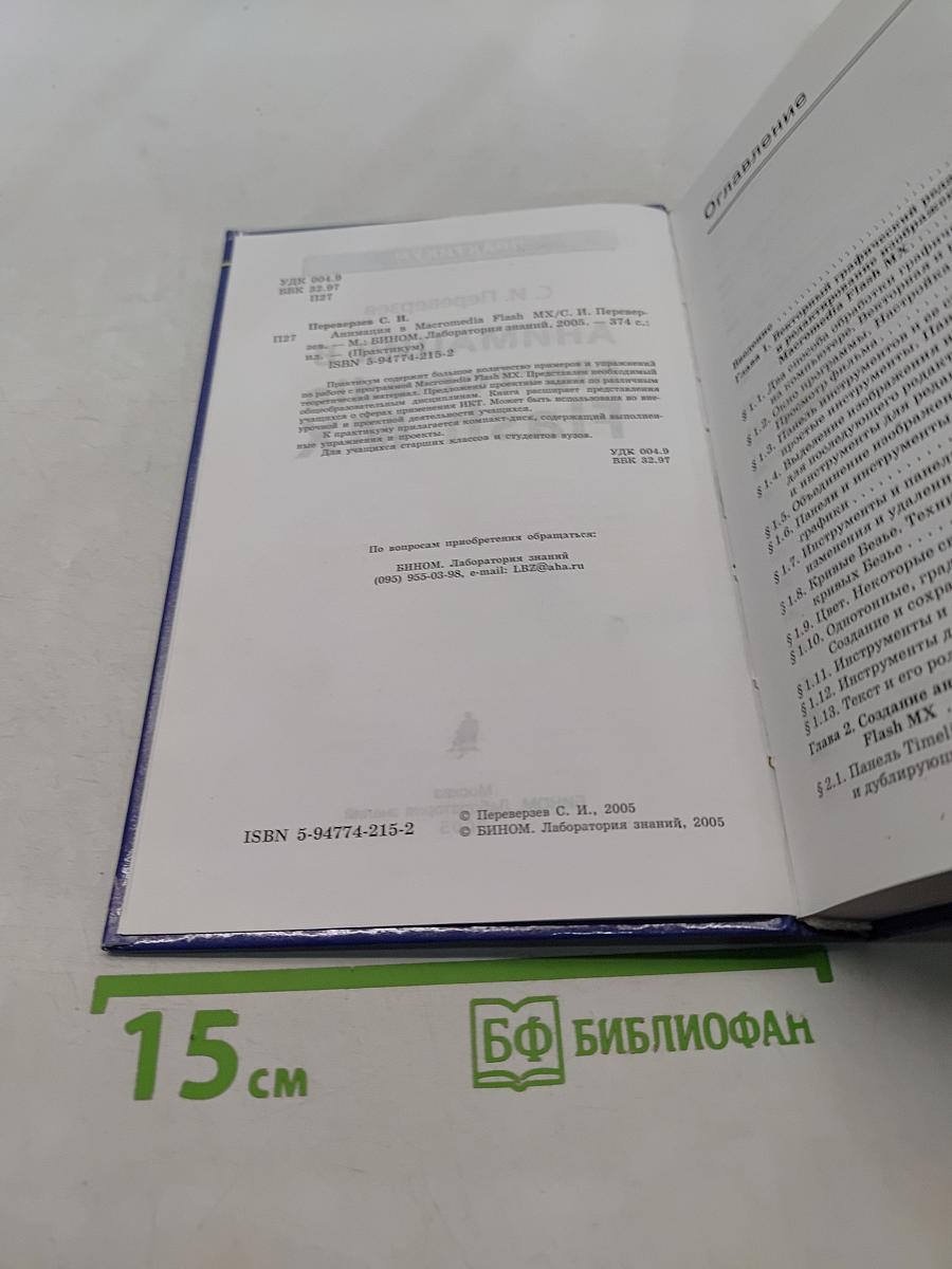 Анимация в Macromedia Flash MX