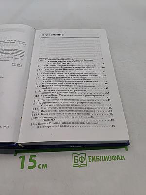 Анимация в Macromedia Flash MX