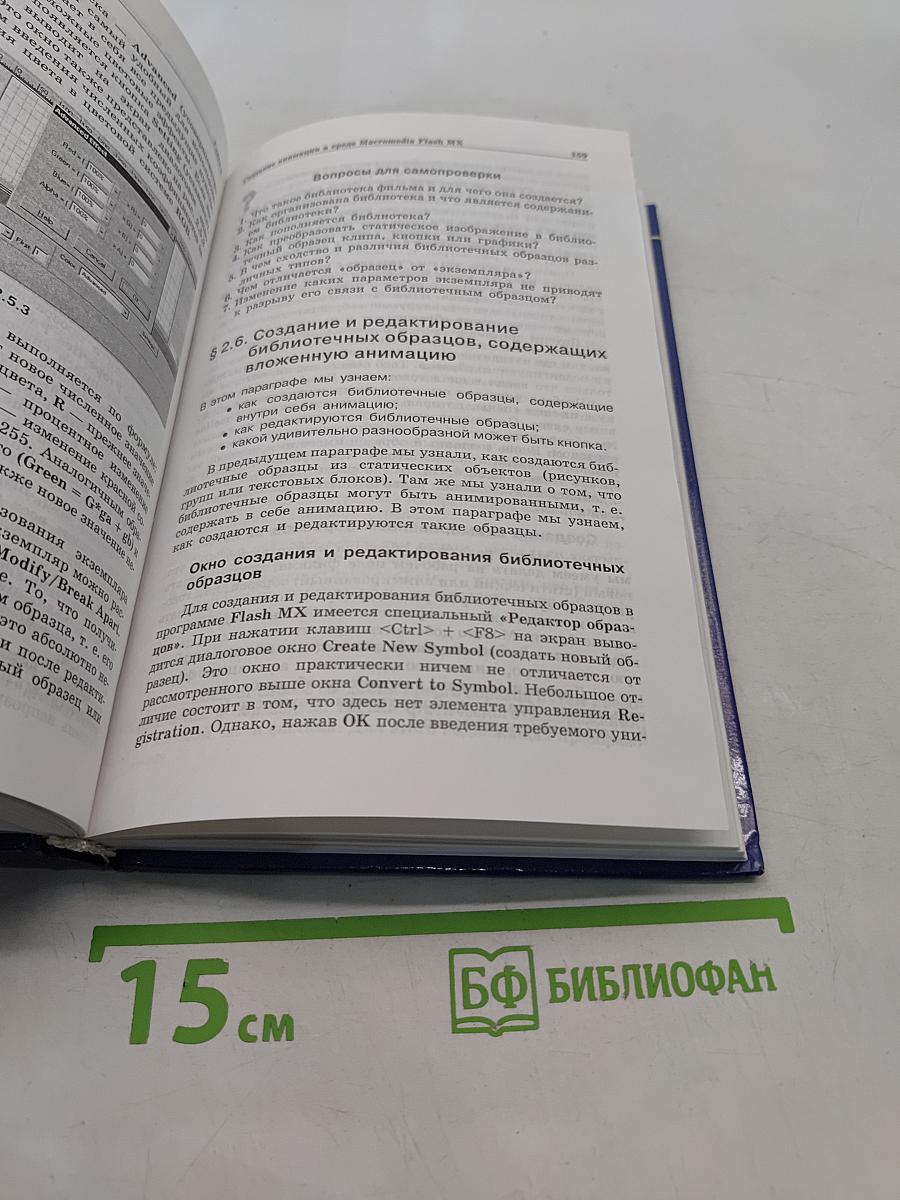 Анимация в Macromedia Flash MX