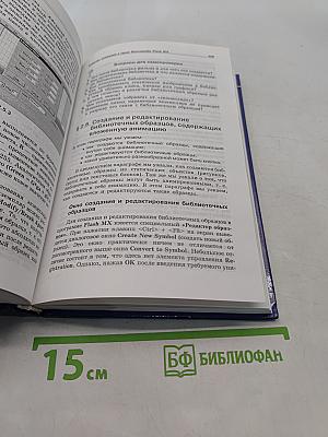 Анимация в Macromedia Flash MX