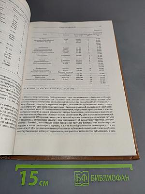 Биофизическая химия. Том 1