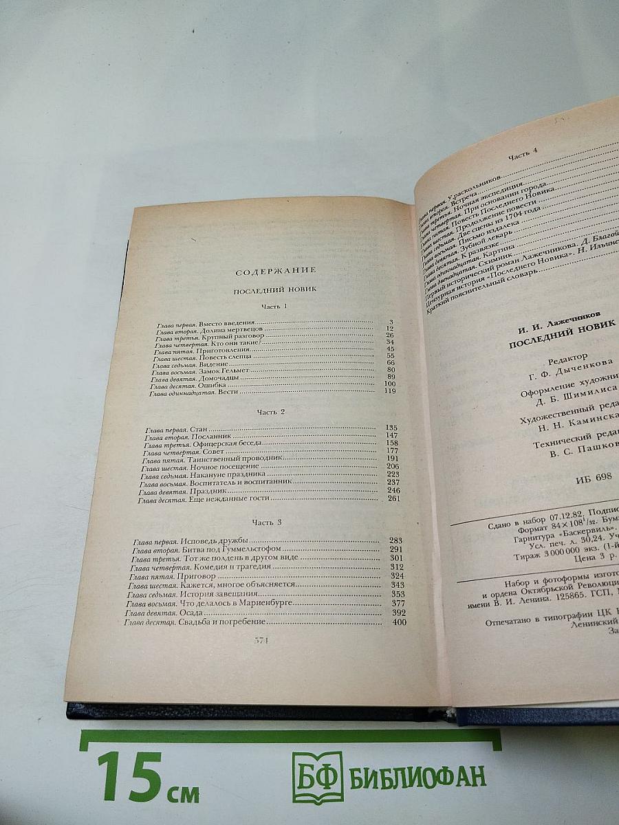 Последний Новик